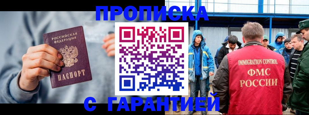 прописка штамп в Большом Камне