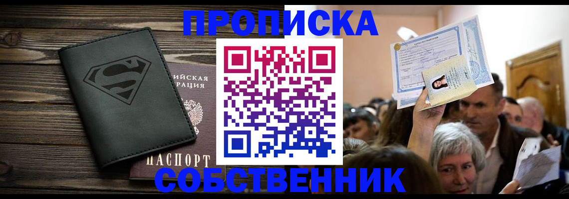 прописка для кредита в Большом Камне