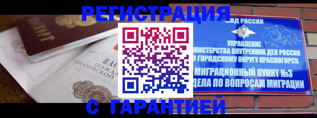 прописка 2025 в Большом Камне