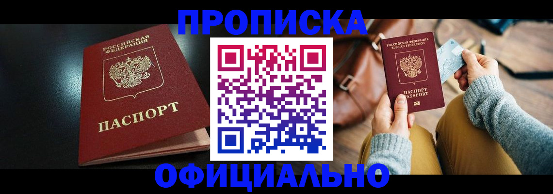 прописка от собственника в Большом Камне