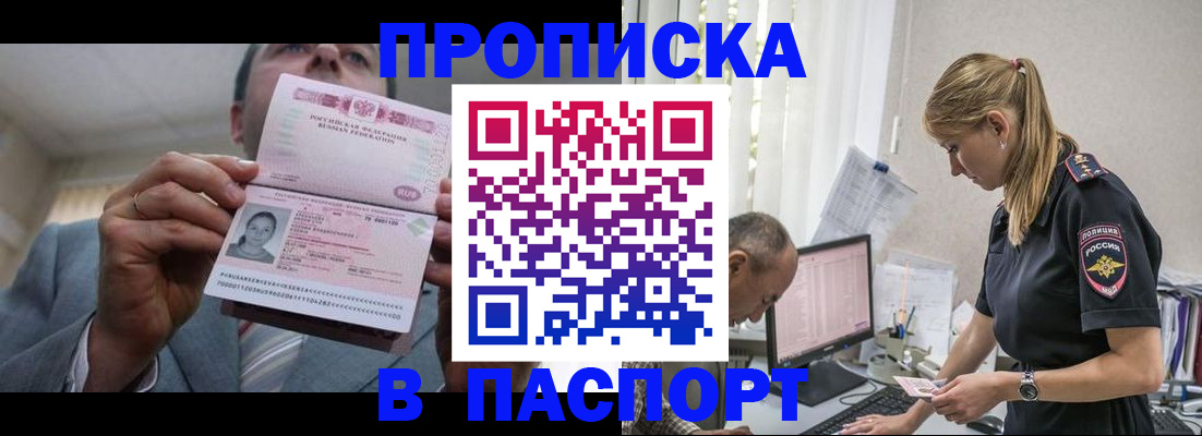 временная регистрация для всех в Большом Камне