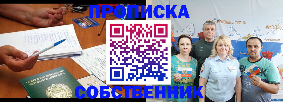 прописка для школы в Большом Камне