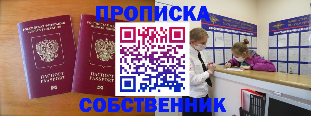 временная регистрация для всех в Большом Камне